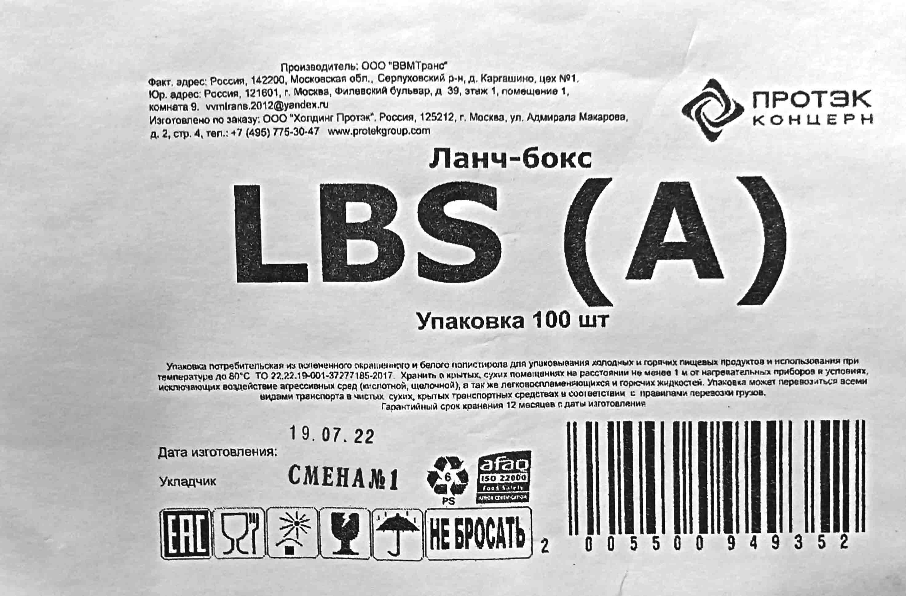 Ланч-бокс ЛБС мини белые (195х150х70мм) Протек (100ту) от интернет-магазина skladupakovki.ru
